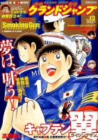 グランドジャンプ 2014年6/4号 (発売日2014年05月21日) 表紙