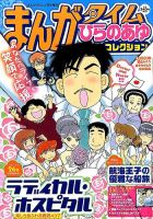 増刊 まんがタイム 2014年7月号 (発売日2014年05月20日) 表紙