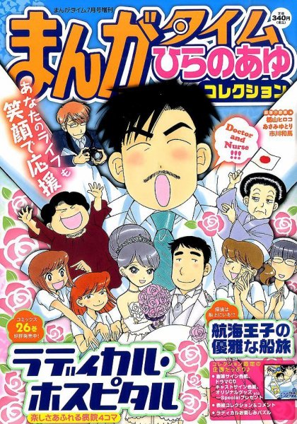 増刊 まんがタイム 2014年7月号 (発売日2014年05月20日) 表紙