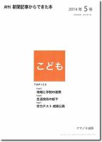 月刊新聞記事からできた本　こども 2014年5号 (発売日2014年05月20日) 表紙