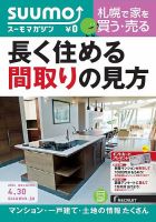 SUUMOマガジン札幌 14/04/30号 (発売日2014年05月02日) 表紙