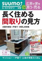 SUUMOマガジン広島 14/04/30号 (発売日2014年05月02日) 表紙