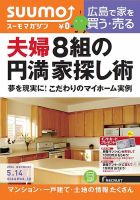 SUUMOマガジン広島 14/05/14号 (発売日2014年05月16日) 表紙