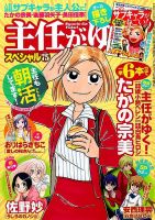 主任がゆく！スペシャル 2014年7月号 (発売日2014年05月20日) 表紙