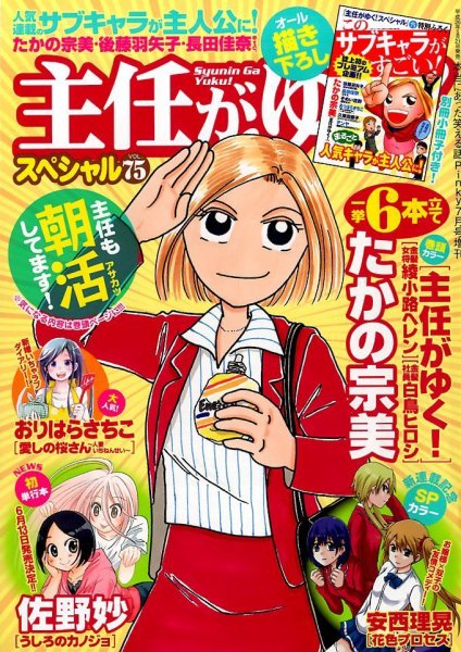 主任がゆく！スペシャル 2014年7月号 (発売日2014年05月20日) 表紙