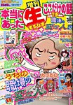 増刊本当にあったマル生ここだけ 2014年7月号 (発売日2014年05月19日) 表紙
