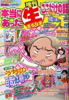 増刊本当にあったマル生ここだけ 2014年7月号 (発売日2014年05月19日) 表紙