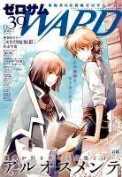 ゼロサム WARD (ワード) 2014年7月号 (発売日2014年05月16日) 表紙