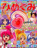 たの幼ひめぐみ 2014年6月号 (発売日2014年05月15日) | 雑誌/定期購読