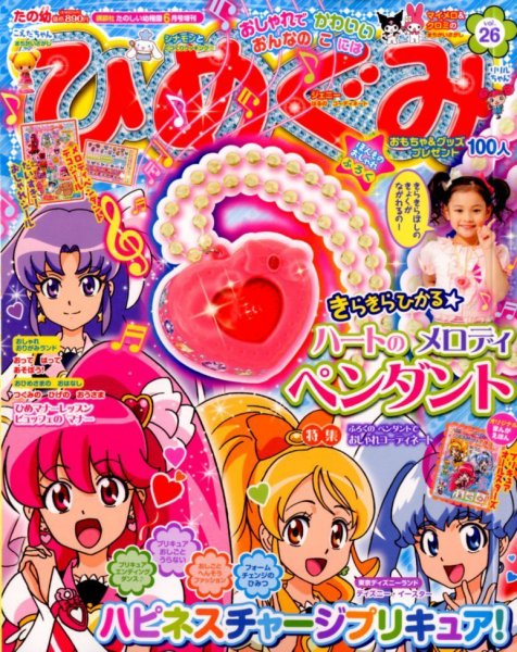 たの幼ひめぐみ 2014年6月号 (発売日2014年05月15日) | 雑誌/定期購読