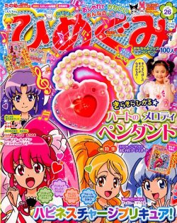 たの幼ひめぐみ 2014年6月号 (発売日2014年05月15日) 表紙