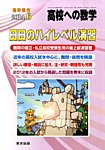 増刊 高校への数学 2014年6月号 (発売日2014年05月15日) 表紙