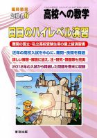 増刊 高校への数学 2014年6月号 (発売日2014年05月15日) 表紙