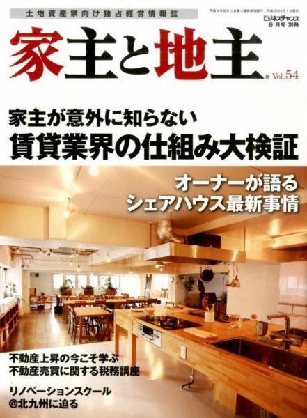 地主と家主 2014年6月号 (発売日2014年05月15日) 表紙