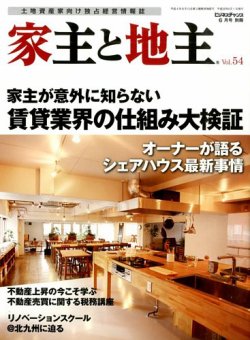 地主と家主 2014年6月号 (発売日2014年05月15日) 表紙