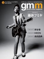 Gentle music magazine（ジェントルミュージックマガジン） Vol.19 (発売日2014年06月15日) 表紙