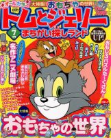 トムとジェリーまちがい探しランドのバックナンバー | 雑誌/定期購読の