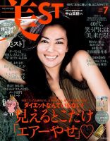 増刊 美ST (美スト) 2014年7月号 (発売日2014年05月17日) 表紙