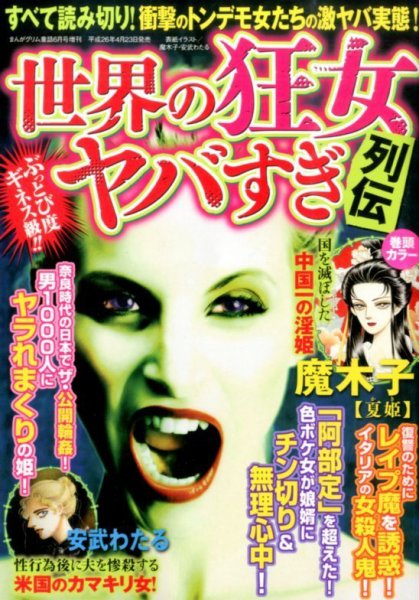 増刊 まんがグリム童話 2014年6月号 (発売日2014年04月23日) 表紙