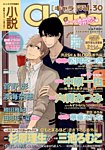 小説 Chara (キャラ) 2014年7月号 (発売日2014年05月22日) 表紙