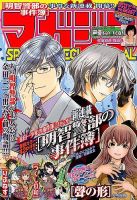マガジン SPECIAL (スペシャル) 2014年6/3号 (発売日2014年05月20日) 表紙