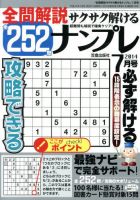 全問解説サクサク解けるナンプレ 7月号 (発売日2014年05月19日) 表紙
