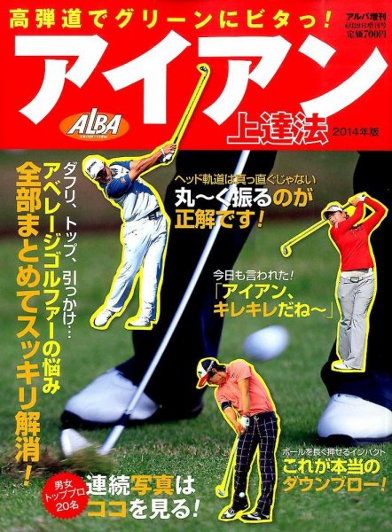 別冊 ALBA TROSS-VIEW (アルバトロス・ビュー) 2014年6/29号 (発売日2014年05月29日) 表紙