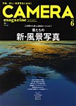CAMERA magazine（カメラマガジン） 2014.6 (発売日2014年05月20日) 表紙