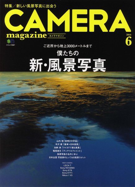 CAMERA magazine（カメラマガジン） 2014.6 (発売日2014年05月20日) 表紙