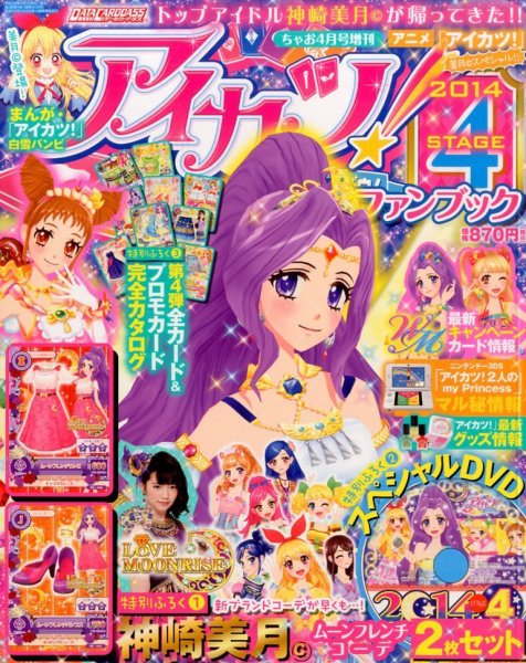 増刊 ちゃお 2014年4月号 (発売日2014年04月01日) | 雑誌/定期購読の