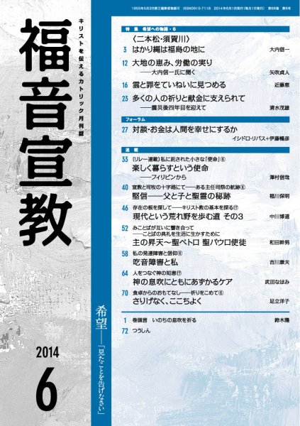 福音宣教 2014年6月号 (発売日2014年05月15日) 表紙
