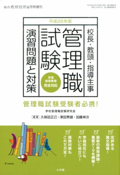 増刊 総合教育技術 2014年6月号 (発売日2014年05月15日) 表紙