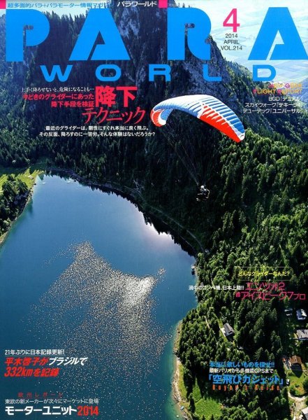 パラワールド 2014年4月号 (発売日2014年02月28日) 表紙