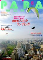 パラワールド 2014年6月号 (発売日2014年04月30日) 表紙