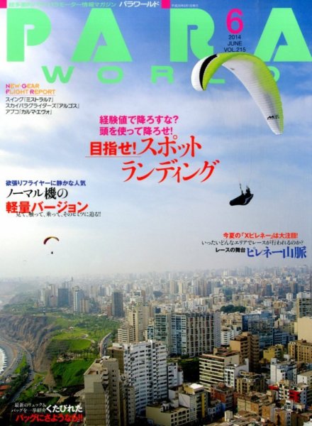パラワールド 2014年6月号 (発売日2014年04月30日) 表紙