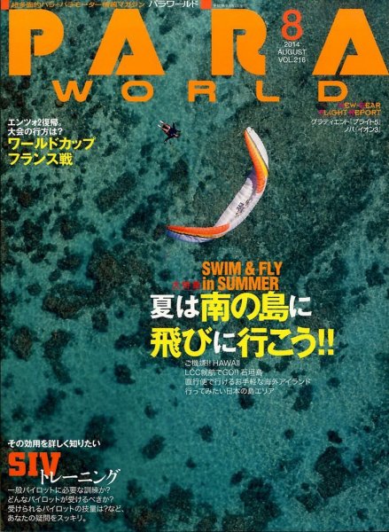パラワールド 2014年8月号 (発売日2014年06月30日) 表紙