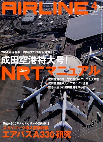 月刊エアライン 2014年4月号 (発売日2014年02月28日) | 雑誌