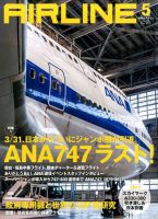 月刊エアライン 2014年5月号 表紙