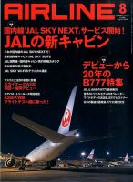 月刊エアライン 2014年8月号 (発売日2014年06月30日) 表紙