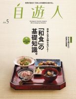 自遊人 2014年5月号 表紙