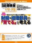 旬刊　経理情報 2014/01/20 (発売日2014年01月10日) 表紙