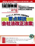 旬刊　経理情報 2014/2/1 (発売日2014年01月20日) 表紙