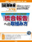 旬刊　経理情報 2014/2/10 表紙