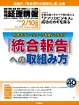 旬刊　経理情報 2014/2/10 (発売日2014年02月01日) 表紙