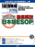 旬刊　経理情報 2014/2/20 (発売日2014年02月10日) 表紙