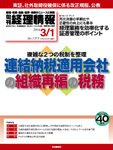 旬刊　経理情報 2014/3/1 (発売日2014年02月20日) 表紙