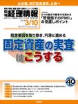 旬刊　経理情報 2014/3/10 表紙