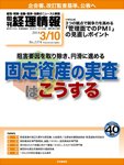 旬刊　経理情報 2014/3/10 (発売日2014年03月01日) 表紙