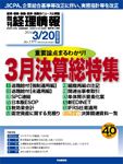 旬刊　経理情報 2014/3/20 表紙