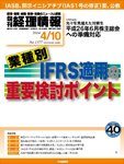 旬刊　経理情報 2014/4/10 (発売日2014年04月01日) 表紙